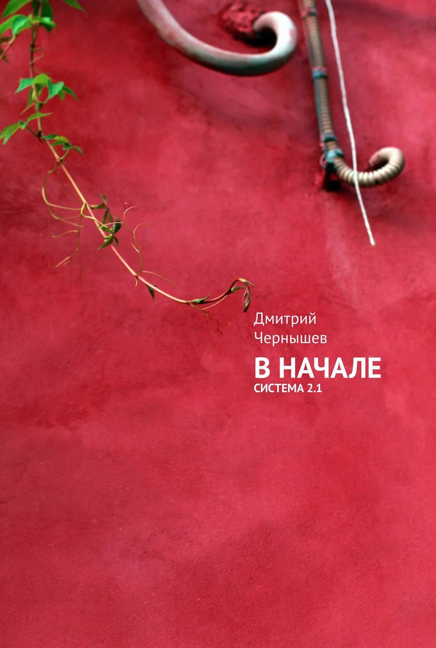 Обложка В начале