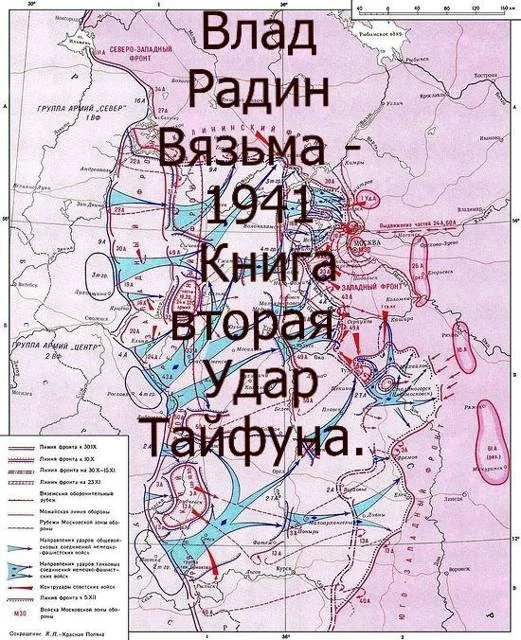 Обложка Вязьма - 1941. Удар Тайфуна