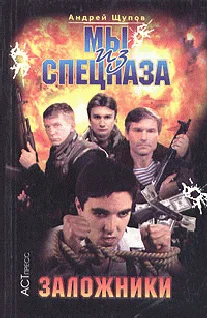 Обложка Заложники