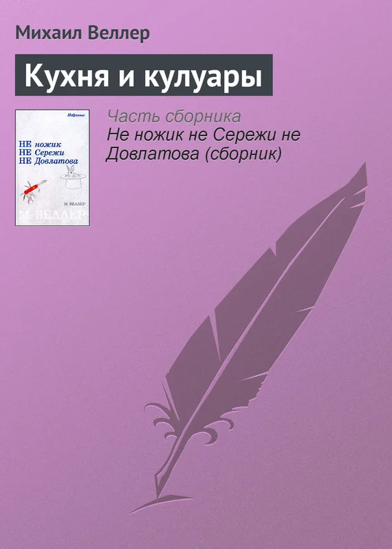 Обложка Кухня и кулуары