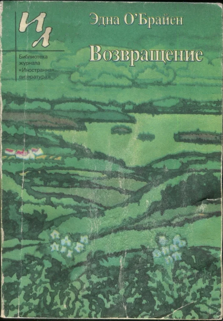 Обложка Возвращение