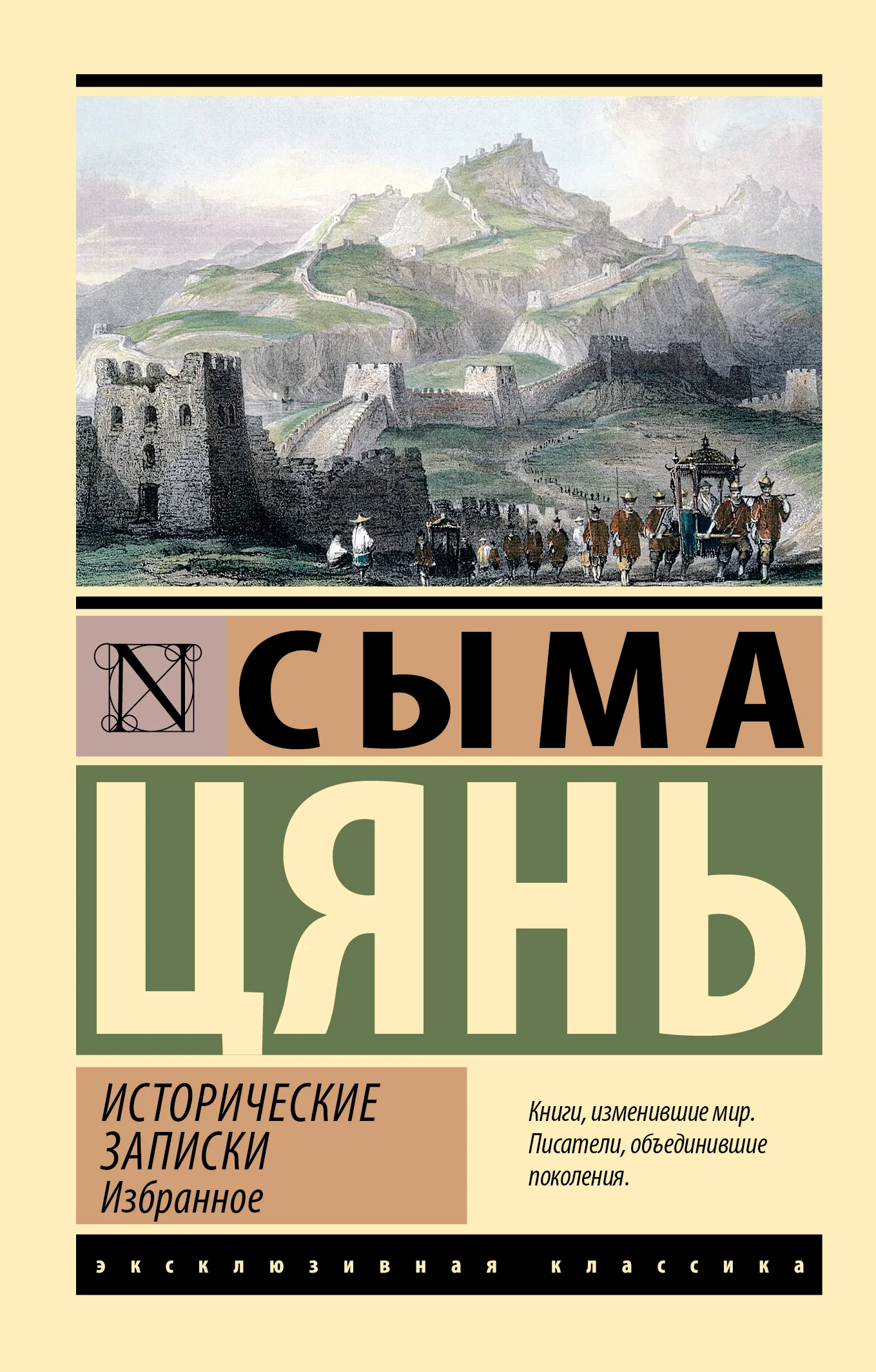 Обложка Исторические записки. Избранное