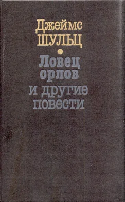Обложка Ловец орлов