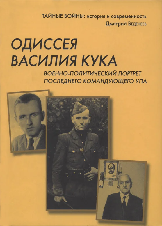Обложка Одиссея Василия Кука