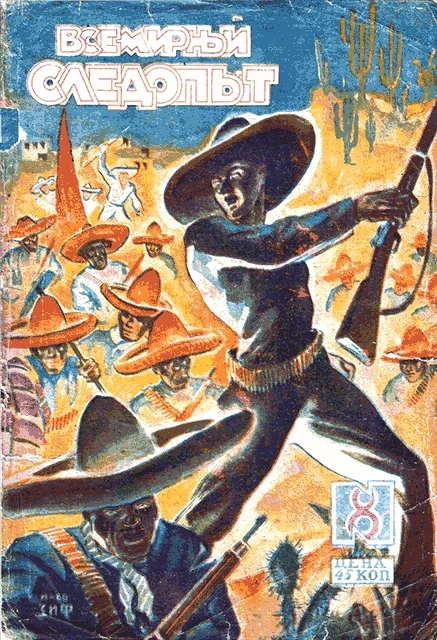 Обложка Всемирный следопыт, 1930 № 08