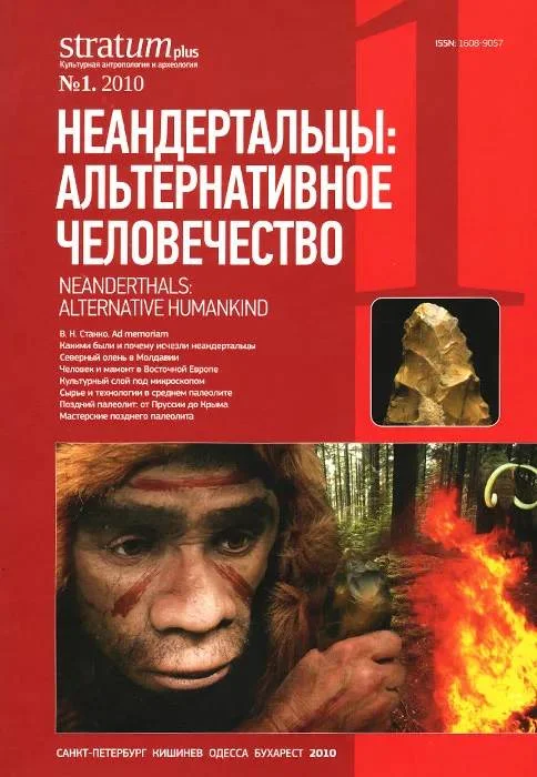 Обложка Неандертальцы: какими они были, и почему их не стало