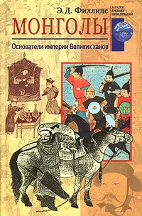 Обложка Монголы