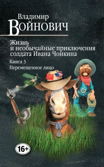 Обложка Перемещенное лицо
