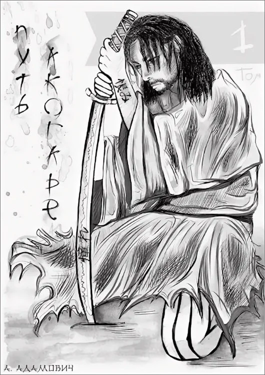 Обложка Путь Акогаре. Том 1