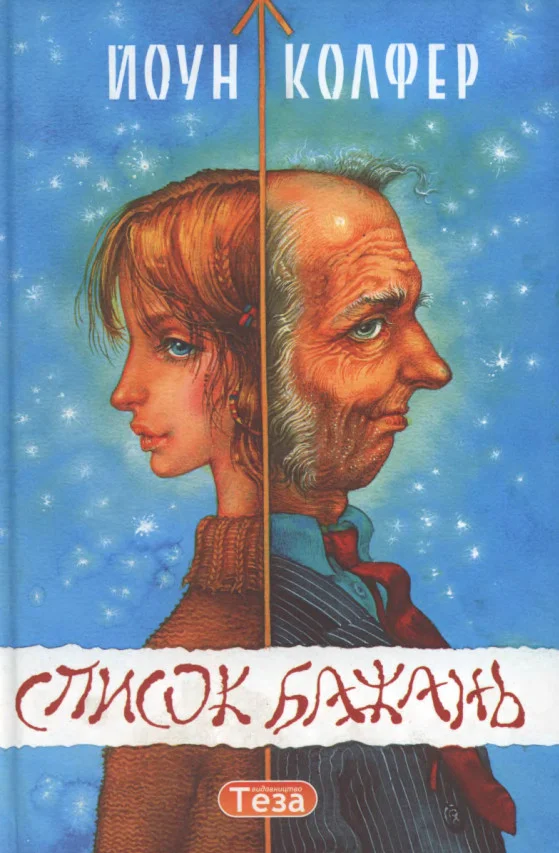 Обложка Список бажань