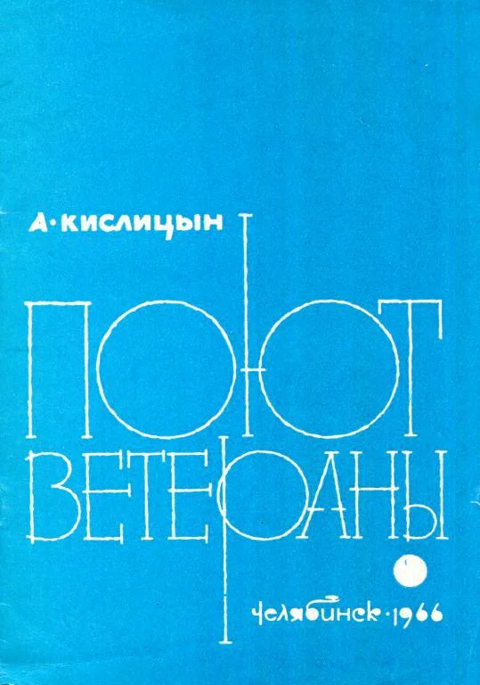 Обложка Поют ветераны