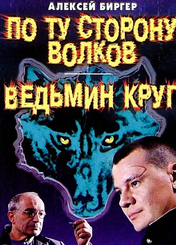 Обложка Ведьмин круг