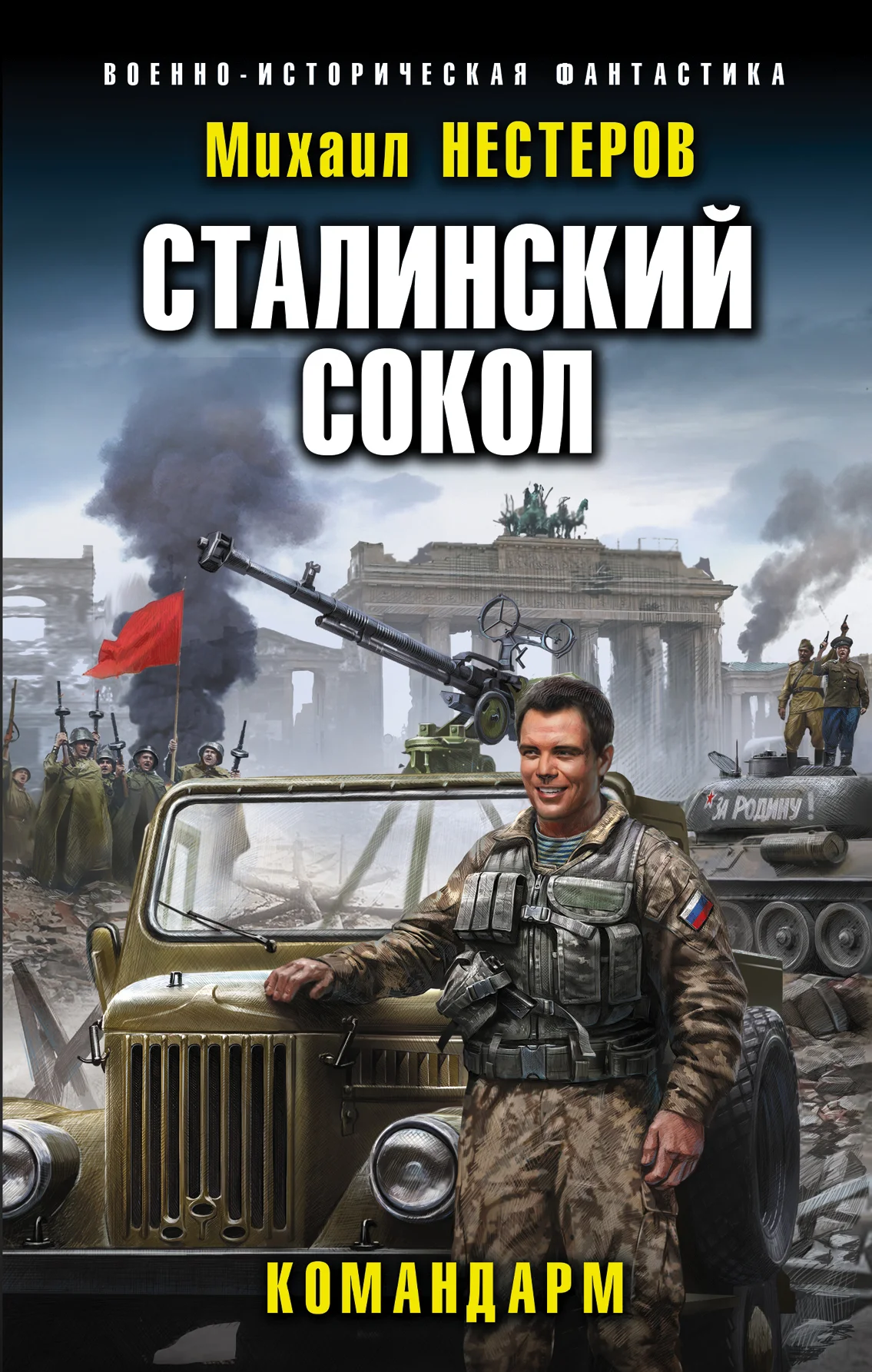 Обложка Командарм