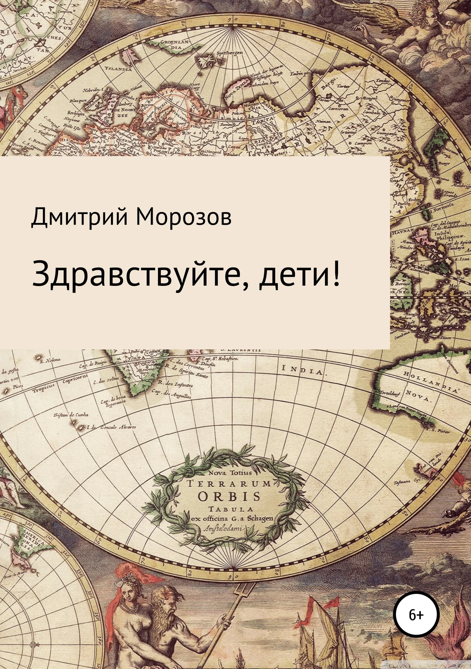 Обложка Здравствуйте, дети!