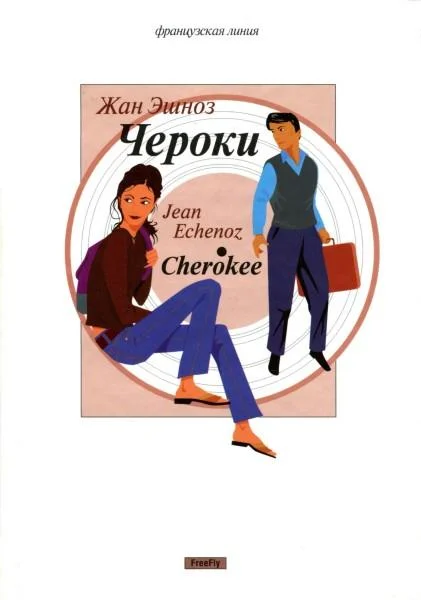 Обложка Чероки