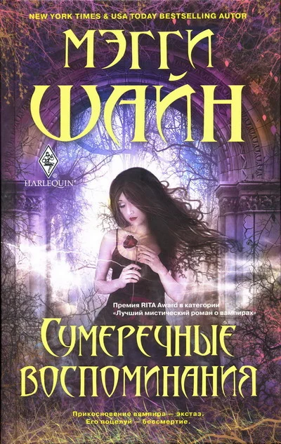 Обложка Сумеречные воспоминания