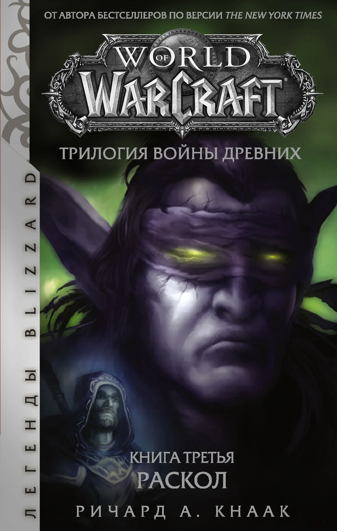 Обложка Раскол