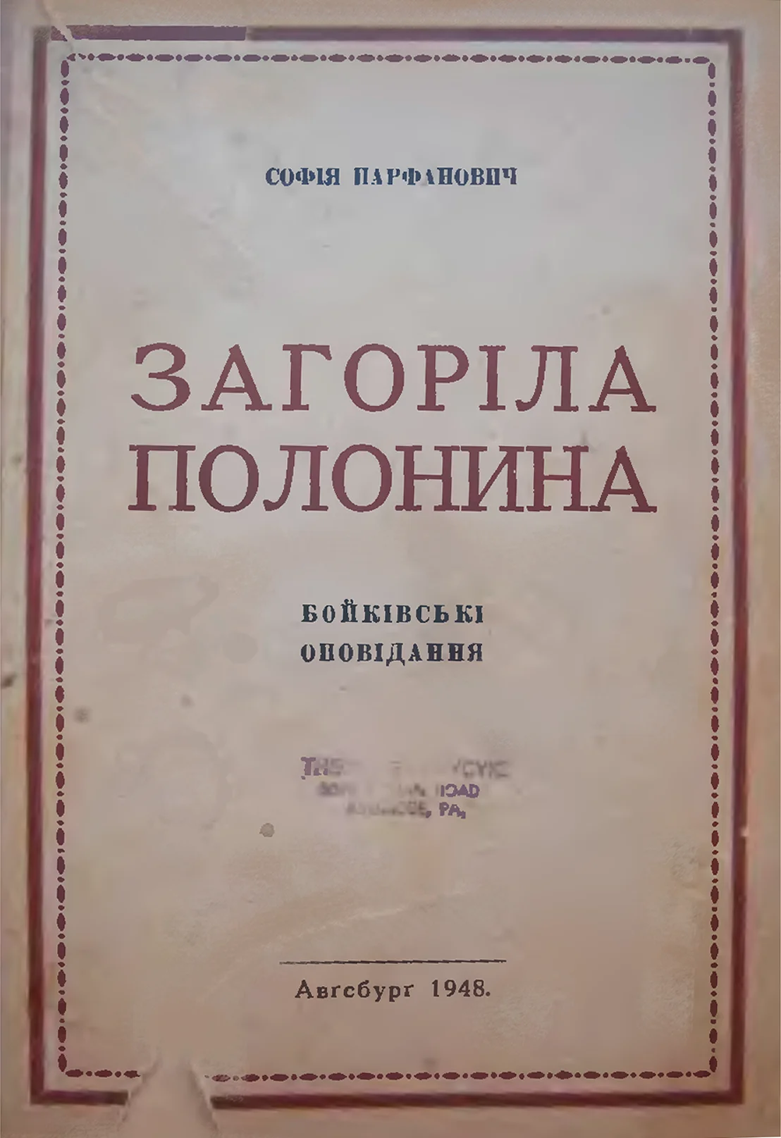 Обложка Загоріла полонина