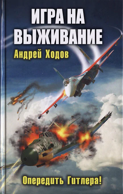 Обложка Игра на выживание