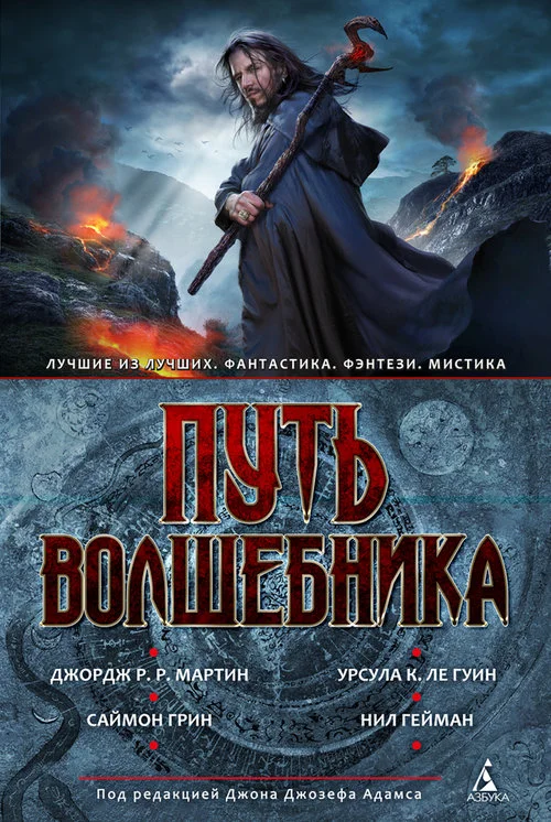 Обложка Путь волшебника