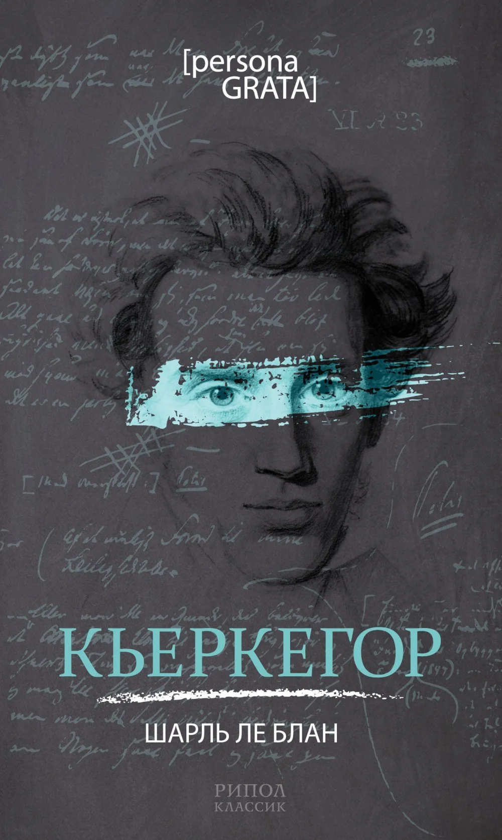Обложка Кьеркегор