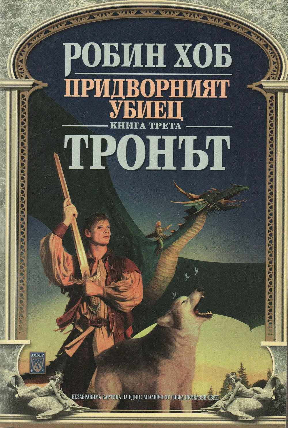 Обложка Тронът