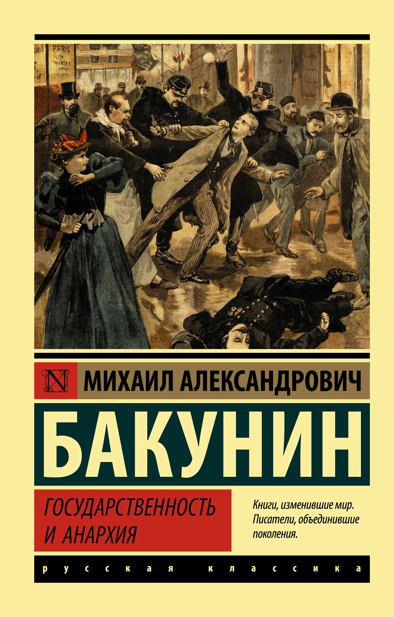 Обложка Государственность и анархия