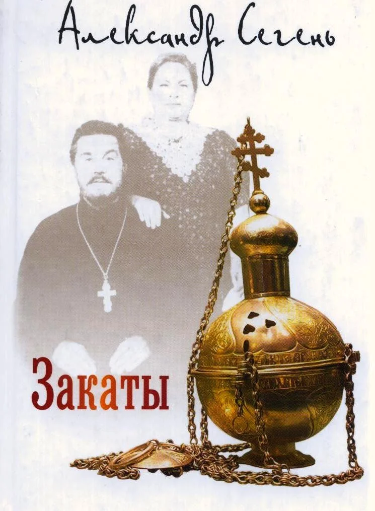 Обложка Закаты