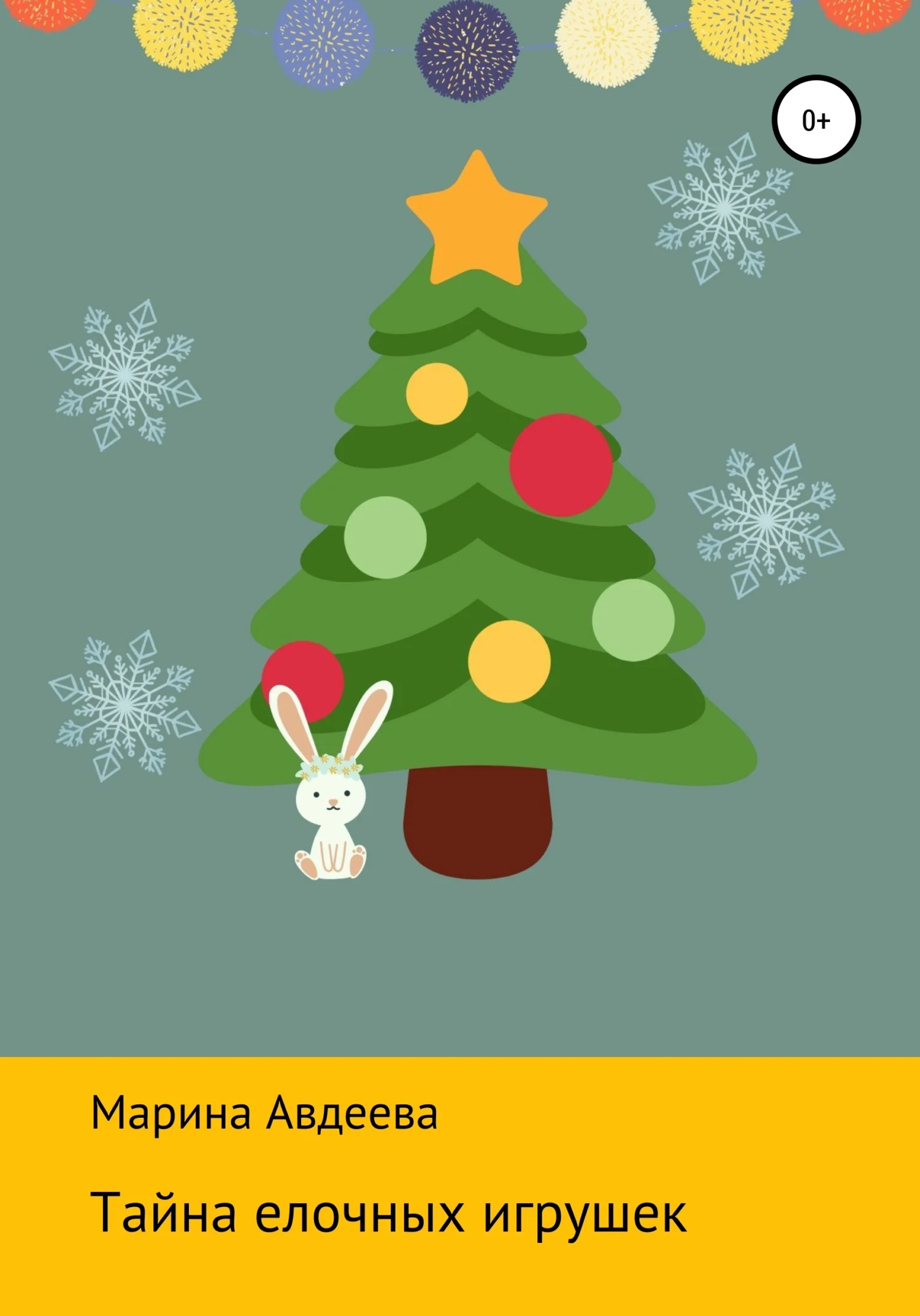 Обложка Тайна елочных игрушек