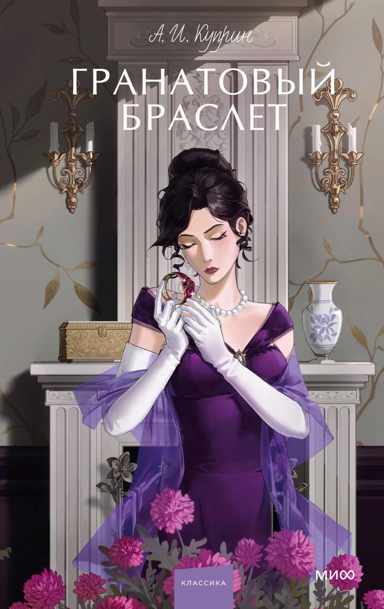 Обложка Гранатовый браслет