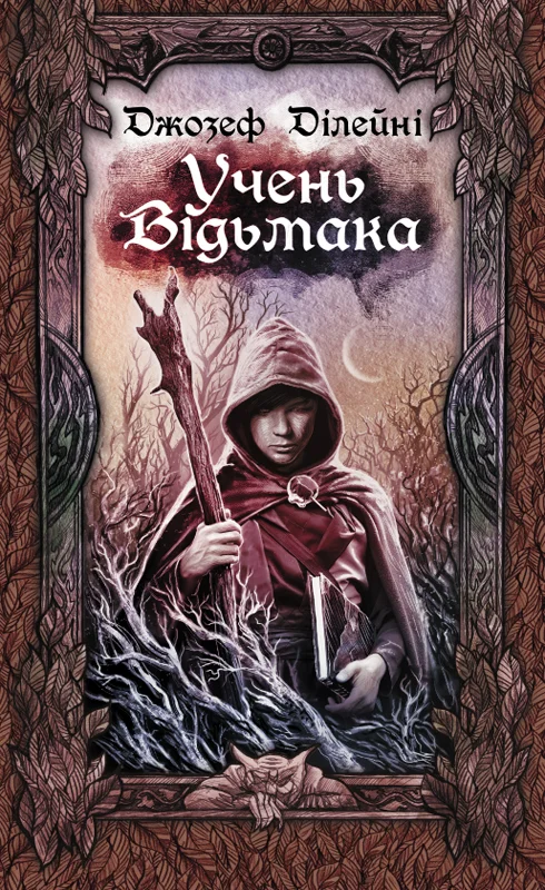 Обложка Учень Відьмака