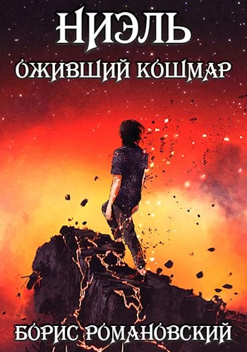 Обложка Оживший кошмар