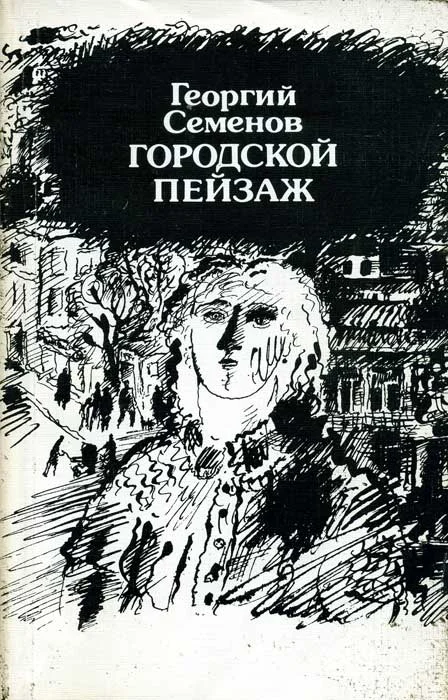 Обложка Городской пейзаж