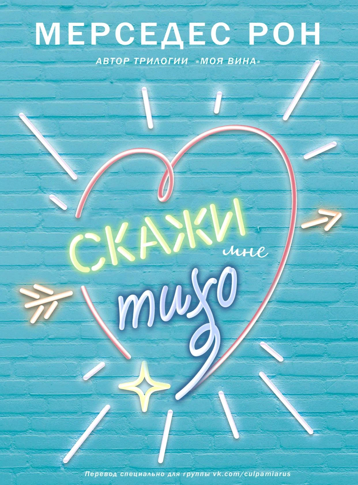 Обложка Скажи мне тихо