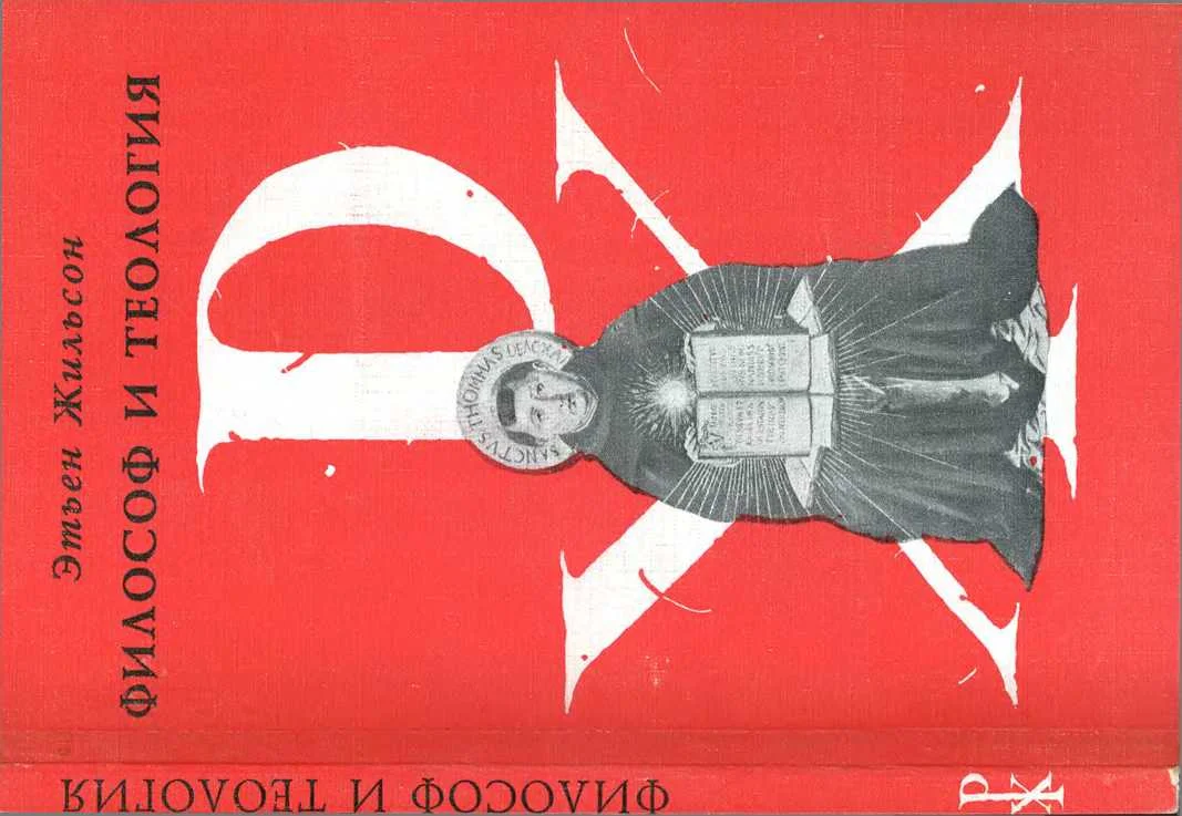 Обложка Философ и теология