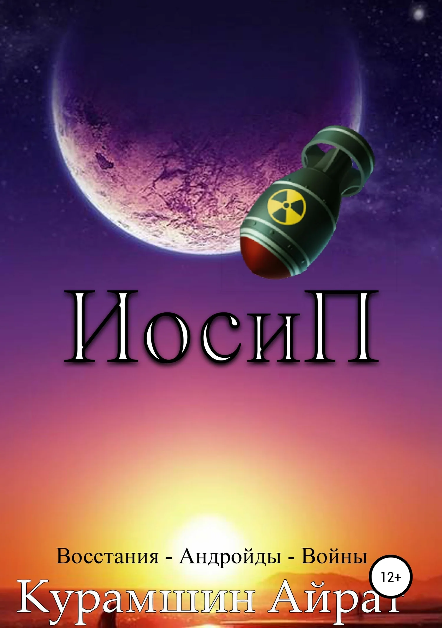 Обложка ИосиП