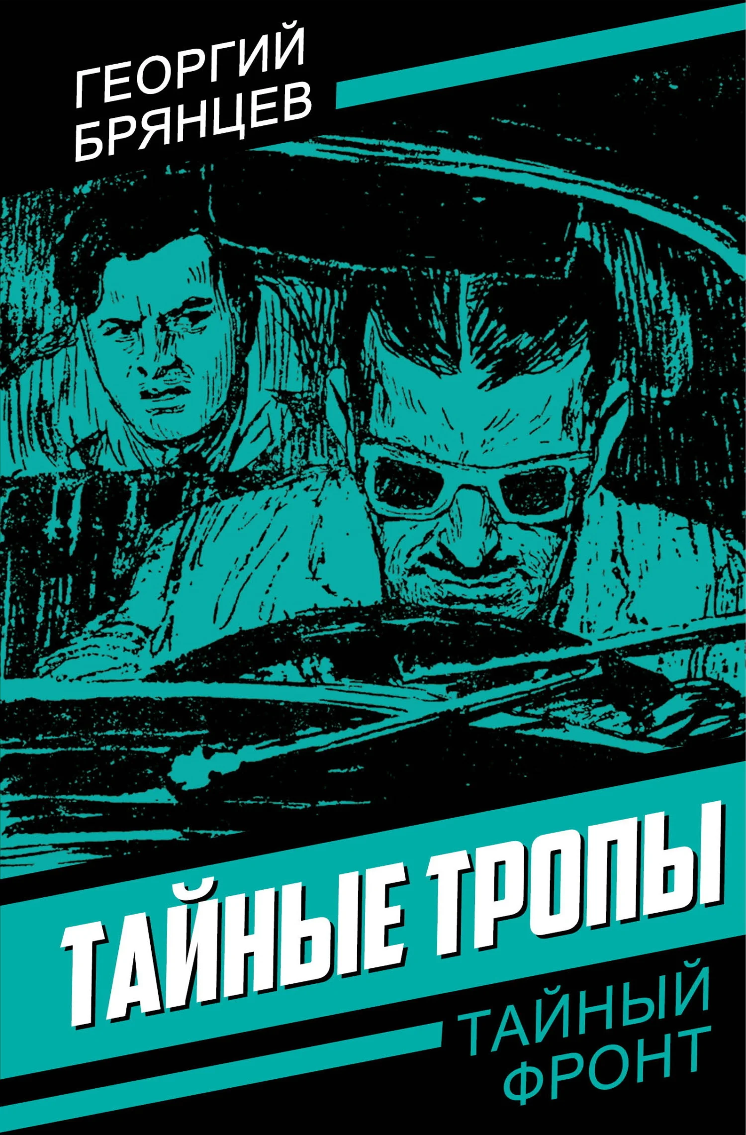 Обложка Тайные тропы