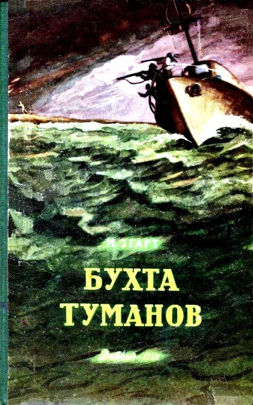 Обложка Бухта Туманов