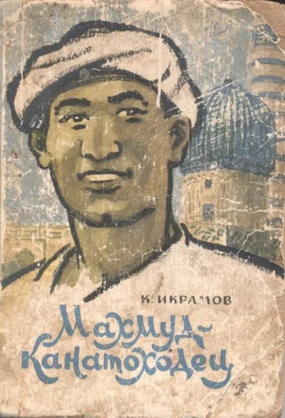 Обложка Махмуд-канатоходец