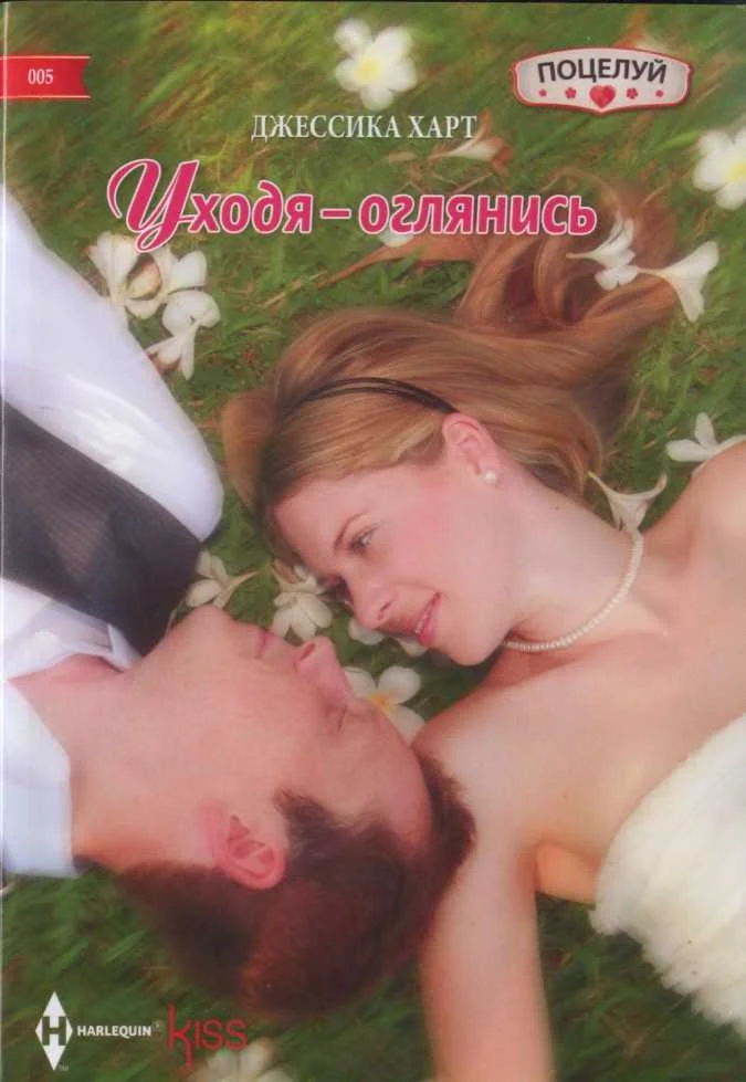 Обложка Уходя – оглянись