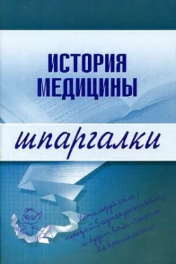 Обложка История медицины