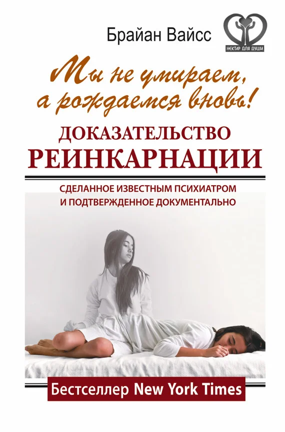 Обложка Мы не умираем, а рождаемся вновь!