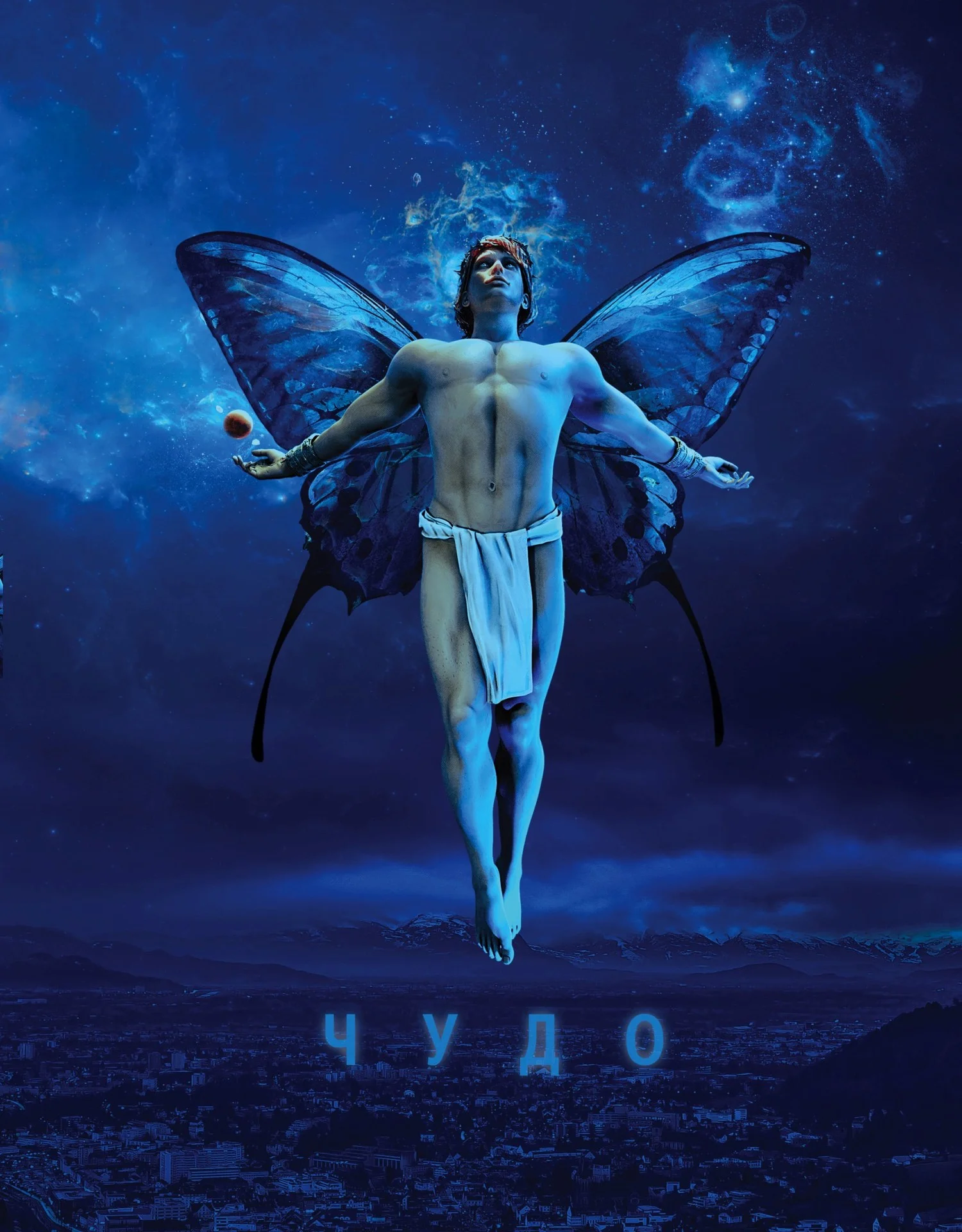 Обложка Чудо