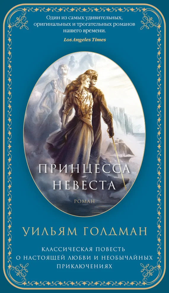 Обложка Принцесса-невеста