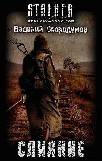 Обложка Слияние