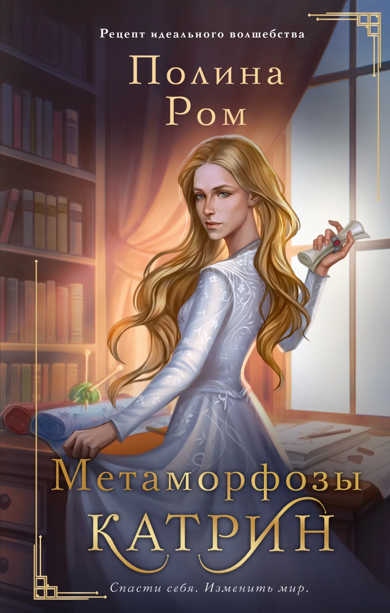 Обложка Метаморфозы Катрин