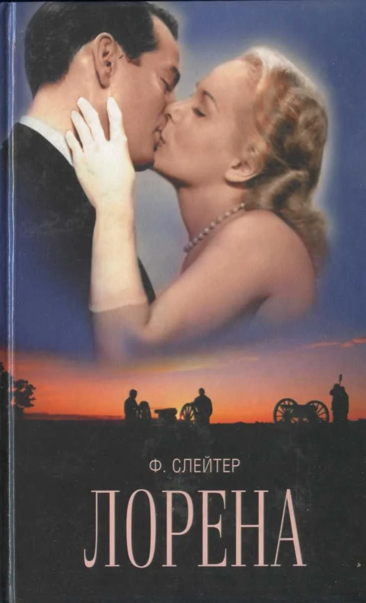 Обложка Лорена