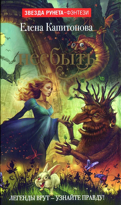 Обложка Несбыть