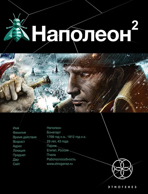 Обложка Наполеон. Книга 2. Стать Богом