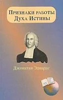 Обложка Признаки работы Духа Истины